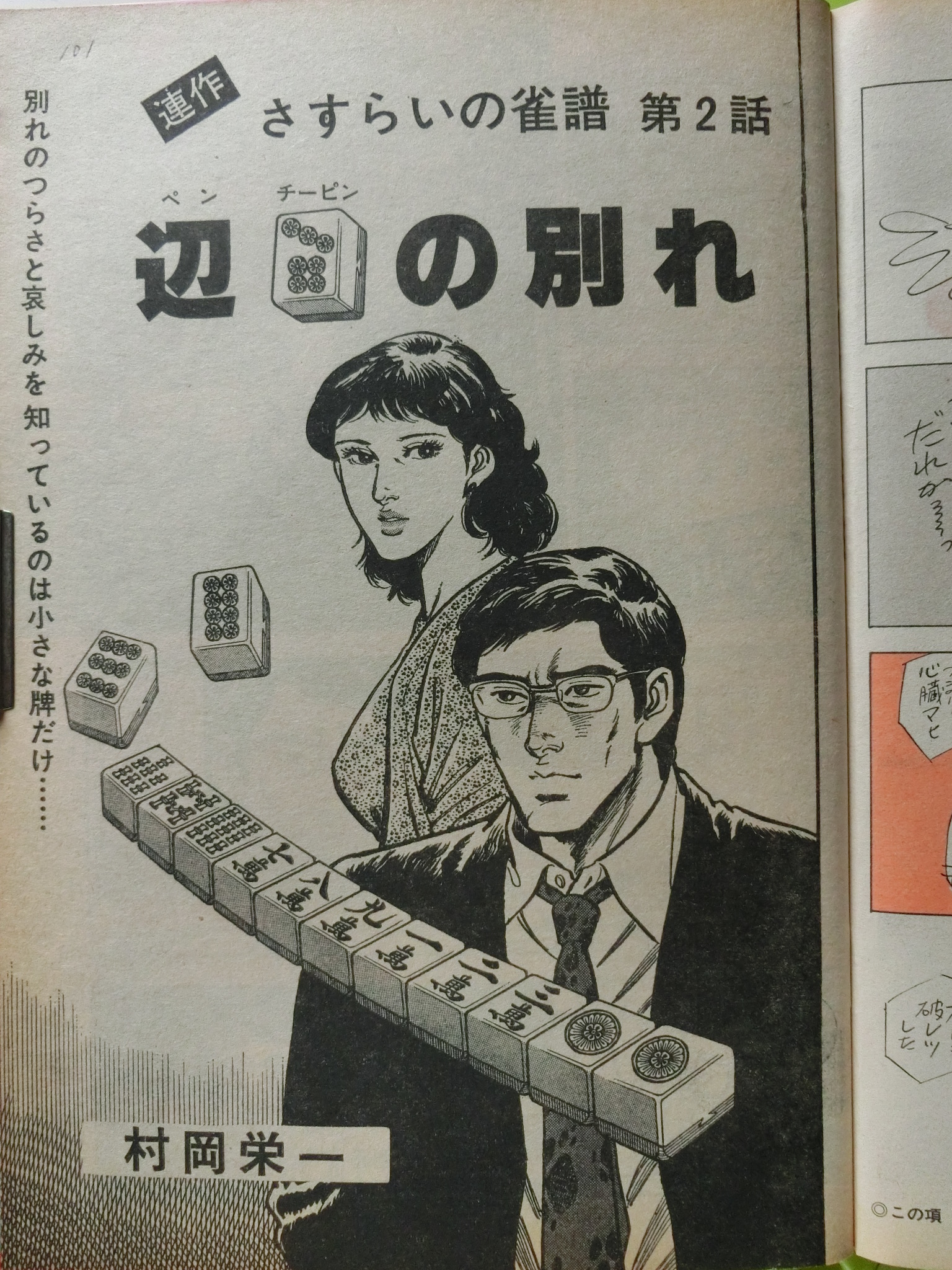 漫画アクション 1978/ 8/3日号 松方弘樹 離婚(満74歳没)